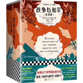 战争与和平（全四册）