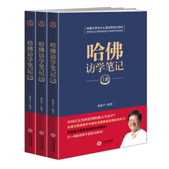 哈佛访学笔记(上中下全三册)