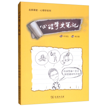心理学史笔记
