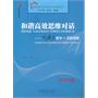 高中英语   和谐高效思维对话  新课堂教学的实践探索 （2011年7月）