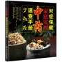 对症保健·家庭实用中药速查手册