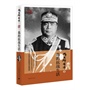 冯玉祥自传2：我的抗战生活