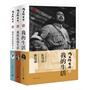 冯玉祥自传三部曲