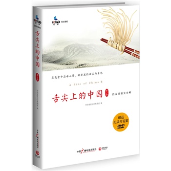 舌尖上的中国（第2季）