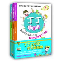 丁丁上学记（全二册）