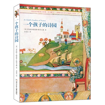 一个孩子的诗园（平装版，中英对照）
