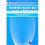 网络管理员考试同步辅导——考点串讲、真题详解与强化训练（全国计算机技术与软件专业技术资格（水平）考试参考用书）