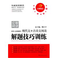 中考十 九年级语文现代文与古诗文阅读 解题技巧训练