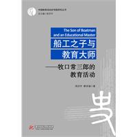 船工之子与教育大师——牧口常三郎的教育活动