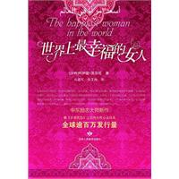 <em>世界上最幸福的女人</em>-百道网