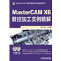 MasterCAM X6数控加工实例精解