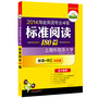 2014淘金英语专业四级标准阅读180篇：阅读+专四词汇双突破，5大题源（大开本，方便答题）上海外国语大学——华研外语