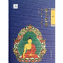 藏传噶玛嘎孜画派唐卡艺术（上卷）