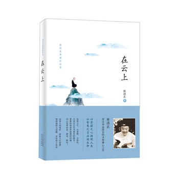 在云上