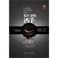 《看不见的凶手》（世上没有不可能的犯罪，只有堪称完美的诡计）
