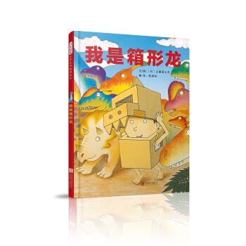 我是箱形龙