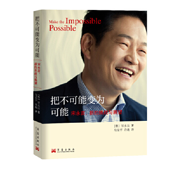 把不可能变为可能：宋永吉，新的挑战与展望