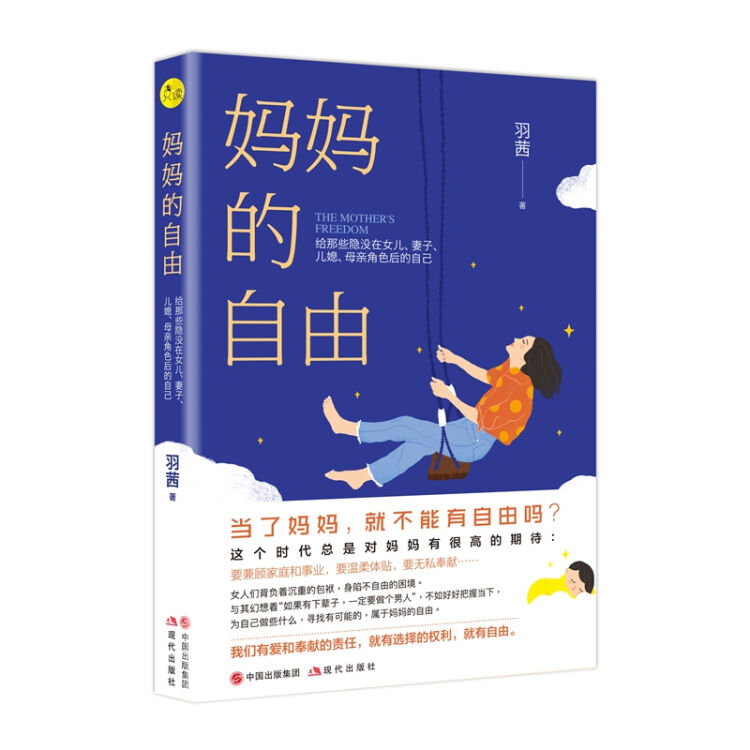 妈妈的自由