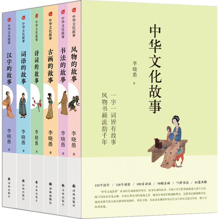 中华文化故事（为读者呈现中国古代文化与社会流光溢彩、魅力无限的风貌）