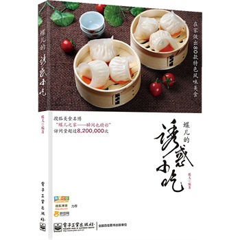 蝶儿的诱惑小吃