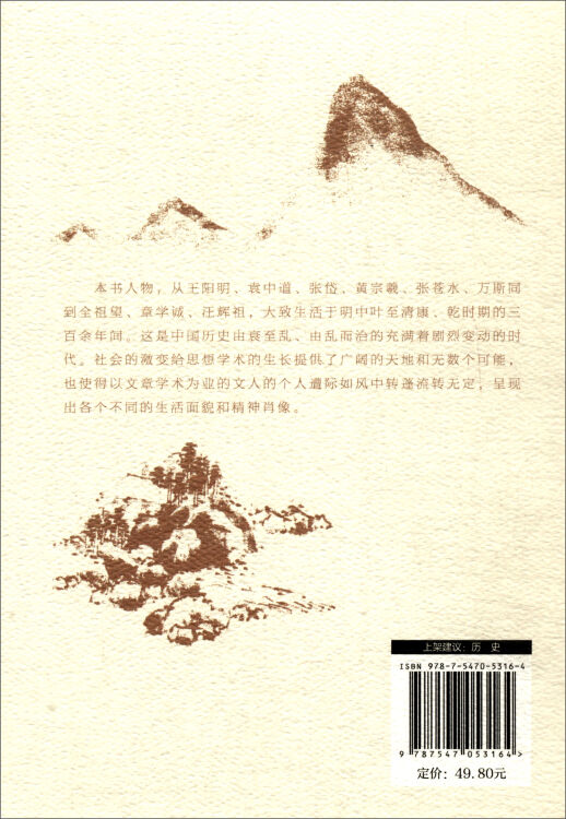 岩中花树：十六至十八世纪的江南文人