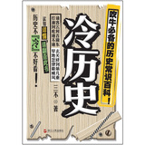 冷历史