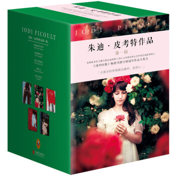 朱迪·皮考特作品第一辑（套装共5册）