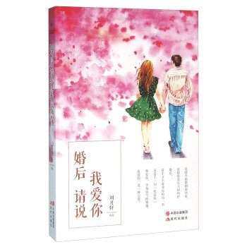 婚后请说我爱你