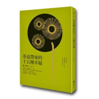 茶道帶來的十五種幸福