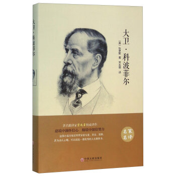 大卫·科波菲尔(精)