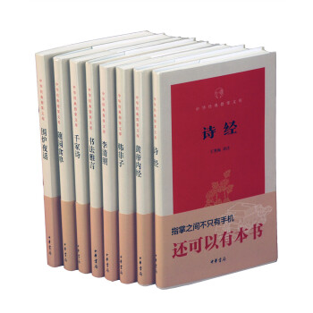 中华经典指掌文库•第三辑（套装共8册）（赠时尚布袋）