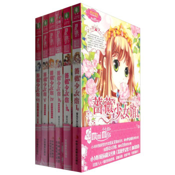 意林：小小姐系列图书蔷薇少女馆大结局（套装全6册）