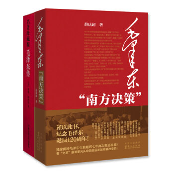 毛泽东传记（京东套装共2册）