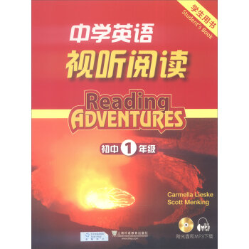 中学英语视听阅读 初一年级 学生用书（附mp3+DVD）