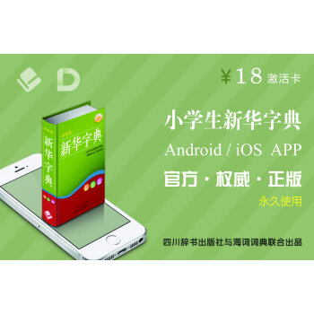 新华字典app