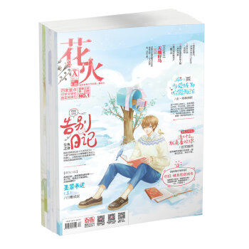 花火·2015冬季卷（套装共6本）