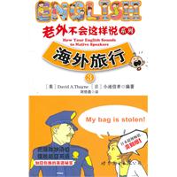 老外不会这样说系列3•海外旅行(含光盘)