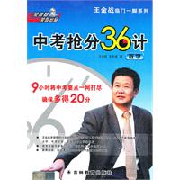 中考抢分36计：数学