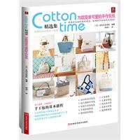 cotton time 精选集：75款简单可爱的手作包包