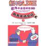 老外不会这样说系列4·商务英语会话(附光盘)