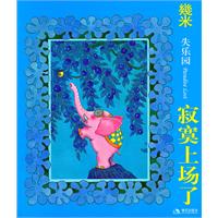 寂寞上场了（新）—几米漫画