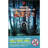 每个午夜都住着一个诡故事2