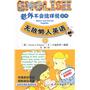 老外不会这样说系列5·无敌懒人英语(含光盘)
