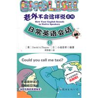 老外不会这样说系列1•日常英语会话(含光盘)
