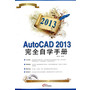 AutoCAD2003完全自学手册