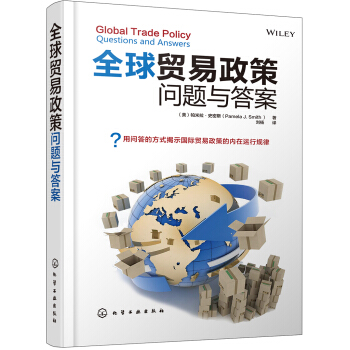 全球贸易政策：问题与答案