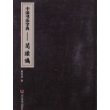 中国书法字典  简牍编 