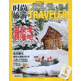 时尚旅游（2012年2月）（总第201期）（附伊斯坦布尔读本+伊斯坦布尔地图）