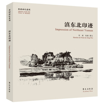 滇东北印迹