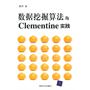 数据挖掘算法与Clementine实践